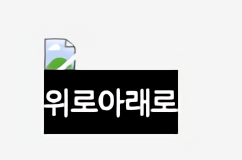 오류.png